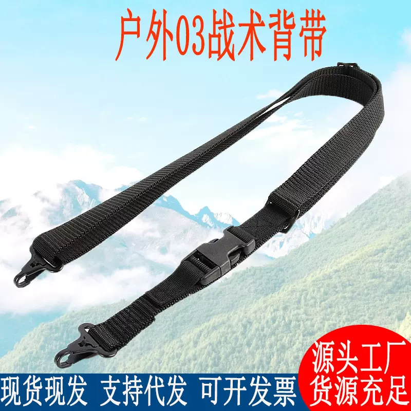 户外03式战术背带尼龙斜跨79枪背带多功能装备可调节作训三角背带