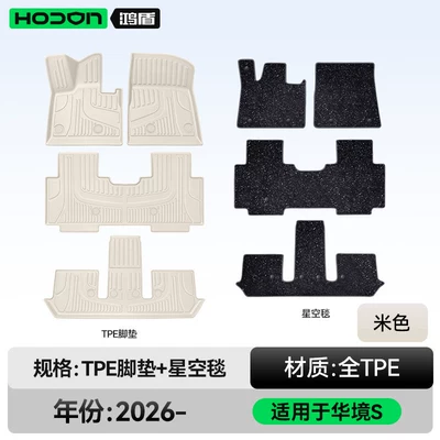 Modelə uyğun ayaqaltı — Floor Mats Tpe2026 Model Wuling - 212t01huajing-s26-models-double-layer-foot-pad-beige-tpe-black-starry-sky-blanket-starry-sky-cover