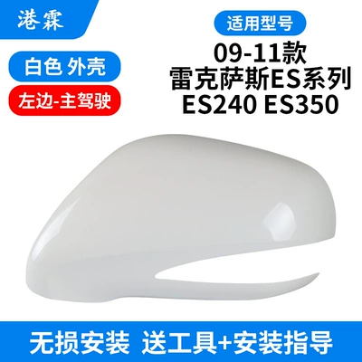 Suitable for Lexus Es240 350 Reversing Mirror Housing Is250 300 Rearview Mirror Frame Turn Signal Light (Rear mirror/rearview mirror assembly) - white-upper-cover-main-driver