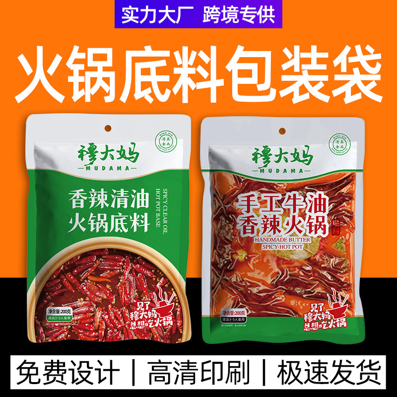 源头厂家定 制火锅底料烧烤包装袋干锅麻辣牛油尼龙食品真空自立