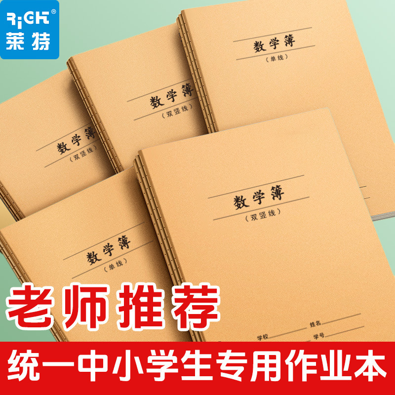 16K32K数学簿牛皮缝线本子按斤卖横线作业本单竖线双竖线小学生数|undefined