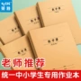 数学小学生16k32k牛皮本子
