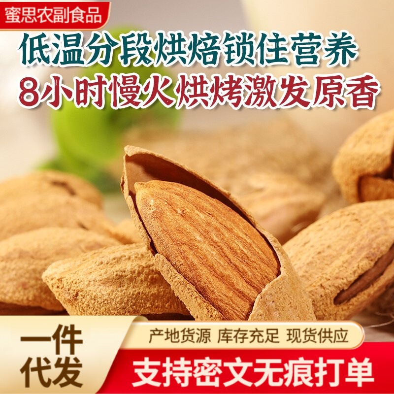 Xinjiang Original Flavor Almonds, Nuts, Almonds in Bulk, Hand-Peeled Badam Specialty, Badam in Bags Xinjiang Original Flavor Almonds, Nuts, Almonds in Bulk, Hand-Peeled Badam Specialty, Badam in Bags