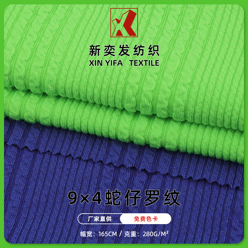 9*4蛇仔罗纹坑条弹力布 涤氨弹力螺纹布 打底衫裤装套装针织面料