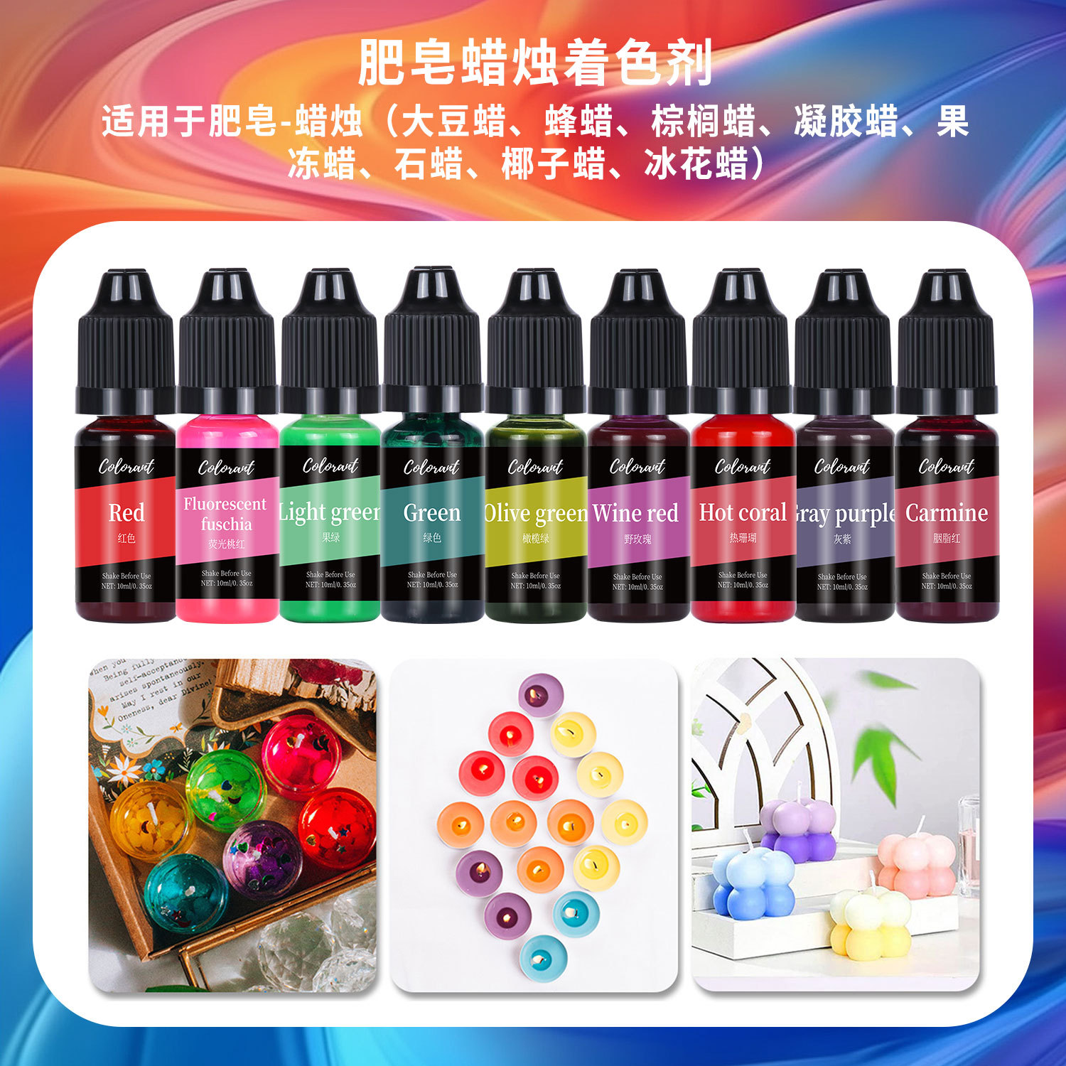 厂家直销48色10ML高透蜡烛色精外贸热销香薰蜡烛捏捏乐硅胶着色剂