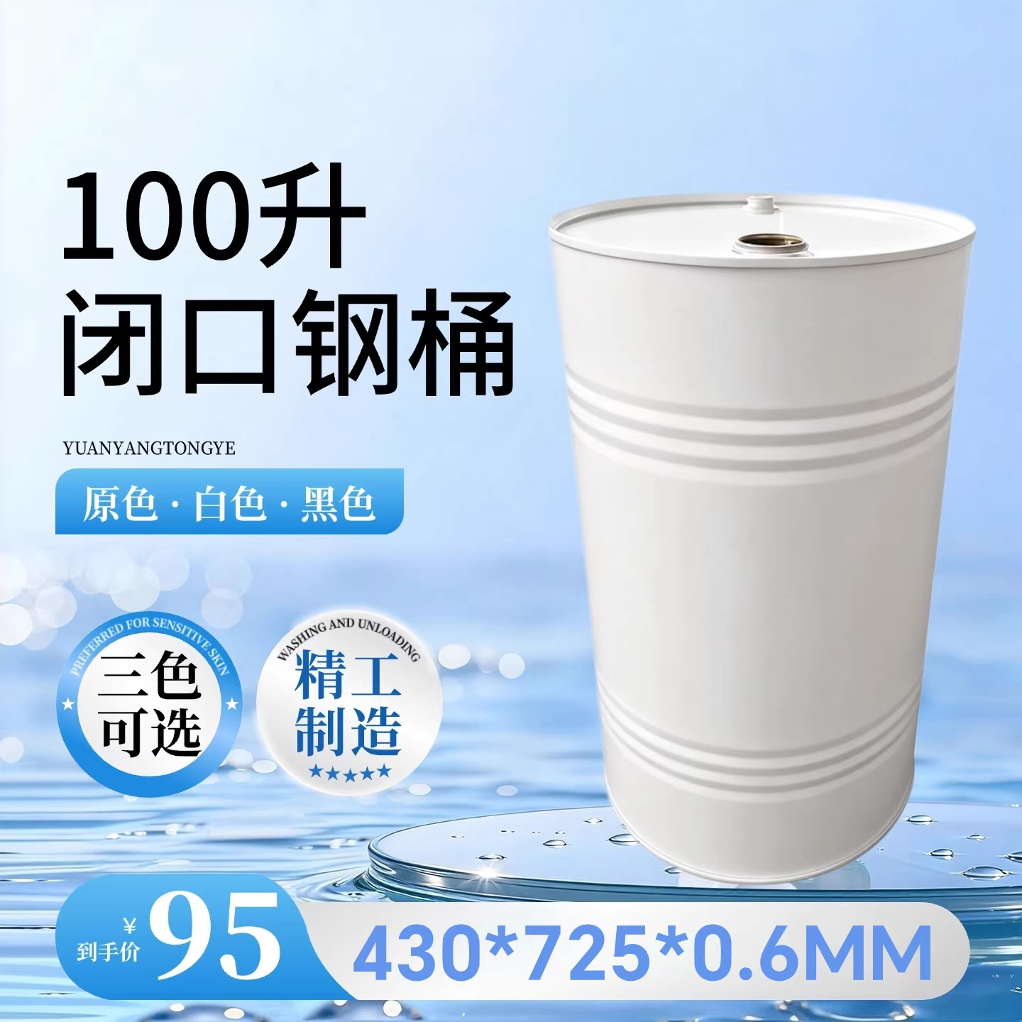 100升闭口钢桶小铁桶清洁剂桶涂料桶化工桶柴油桶100L镀锌工业桶
