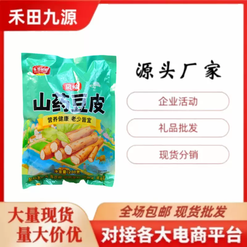 厂家直销山药豆皮鸡蛋豆皮豆制品干货团购拓客开业礼品会销批发