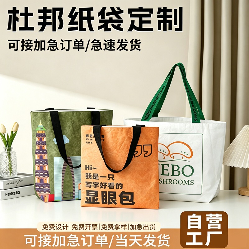Dupont Paper Bag with Custom Logo, Crossbody Bag, Washable Kraft Paper Bag, Promotional Cartoon Shopping Bag, Tote Bag