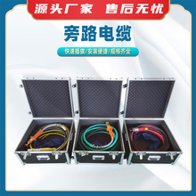 旁路电缆带电作业旁路负荷电缆高压连接线缆耐弯曲引流线电缆