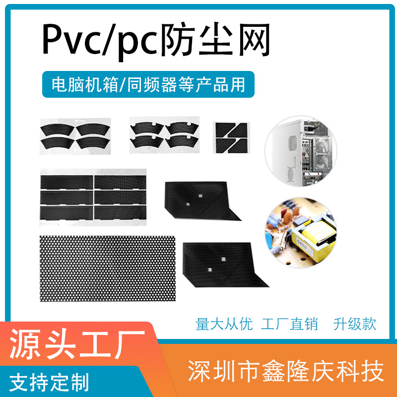 Pvc防尘网pc防尘贴防水网手机通用风扇通风孔喇叭防尘听筒扬声器