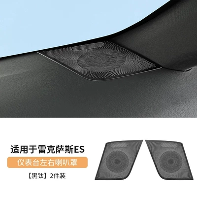 door horn cover, stainless steel — Other Automotive Interior Supplies - brand-new-2026-es300h-dashboard-left-and-right-speaker-covers-honeycomb-etched-design-black-titanium