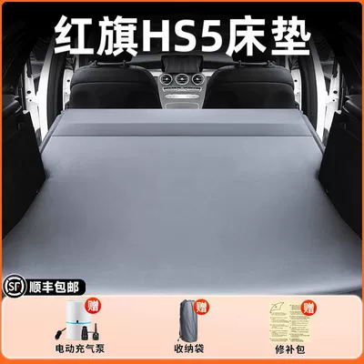 Car Bed Travel Bed Trunk | Vehicle-mounted inflatable bed - 26-modelshongqi-hs5-original-car-customization-anti-slip-and-non-collapse-integrated-headrest-elegant-gray-comes-with-air-pump-storage-bag