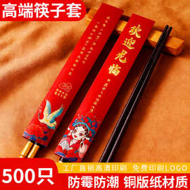 四件套筷子定制一次性纸套筷子白卡铜版牛皮纸高端烫金烫银筷子套