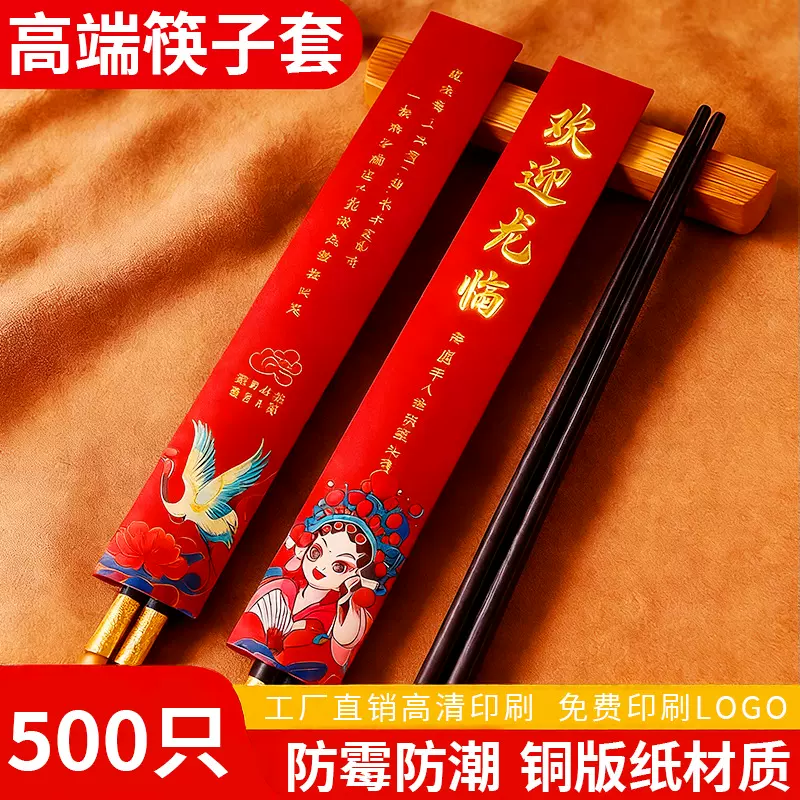 四件套筷子定制一次性纸套筷子白卡铜版牛皮纸高端烫金烫银筷子套