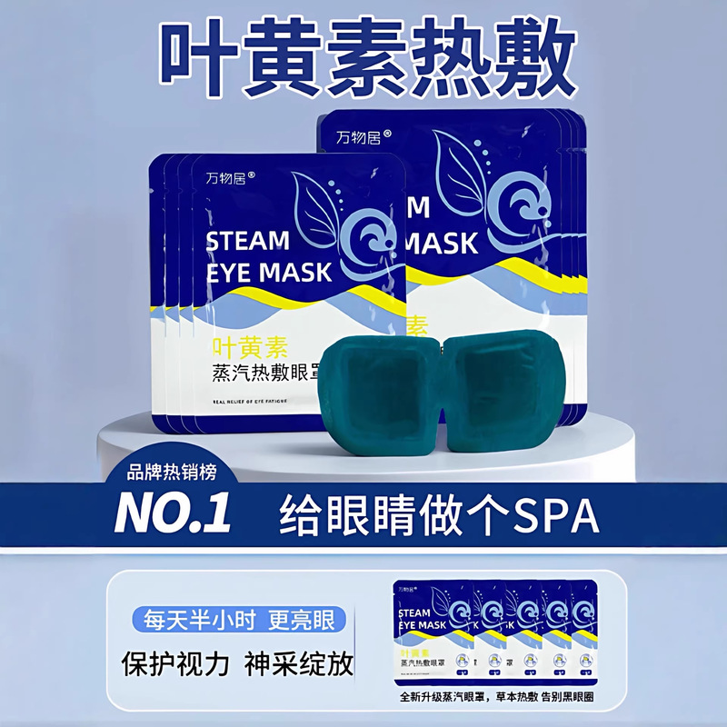 Wanwujue Steam Eye Mask Disposable Lutein Steam Gravity Heat Compress Eye Mask to Relieve Eye Fatigue Sleep Eye Mask