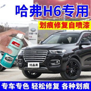 Haval H6 Self-Painting Dazzling Crystal Black Classic Black Haval Car Paint Scratch Touch-Up Pen Simple White