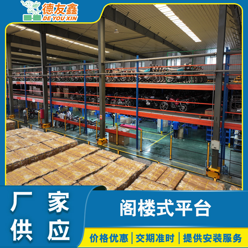 德友鑫拆装式工业车间仓库重型钢结构阁楼平台承重能力强跨度大