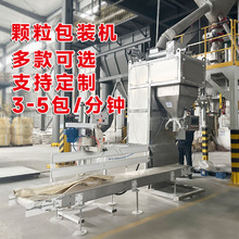 粮食饲料定量包装秤粉末颗粒肥料智能计量称重机全自动称重包装机