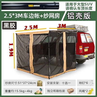 Awning Off-Road Sunshade Camping Room, Avtomobil yan çətirləri - aluminum-shell-version-of-vinyl253-car-side-tent-gauze-room-default-item