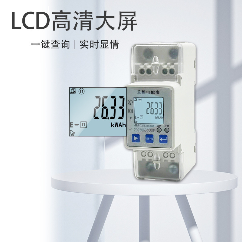 单相电能表电流电压功率出租房工业厂房专用|undefined