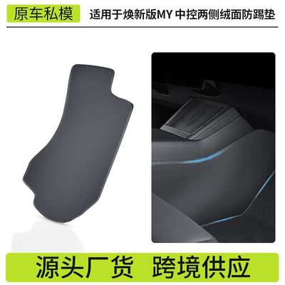 Other Automotive Interior Supplies Tesla anti-kick guard plate Huanxin