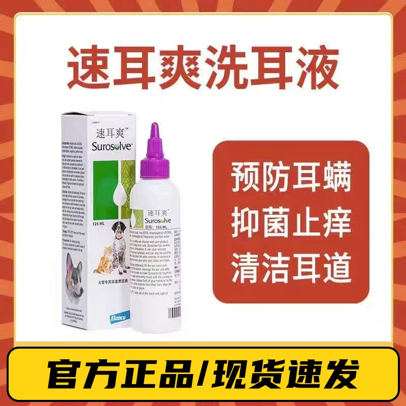 Американские ушные капли Sule Shuang от ушных клещей, масло для ушей кошек, средство для чистки ушей собак, жидкость для промывания средних ушей при воспалении, 125 мл