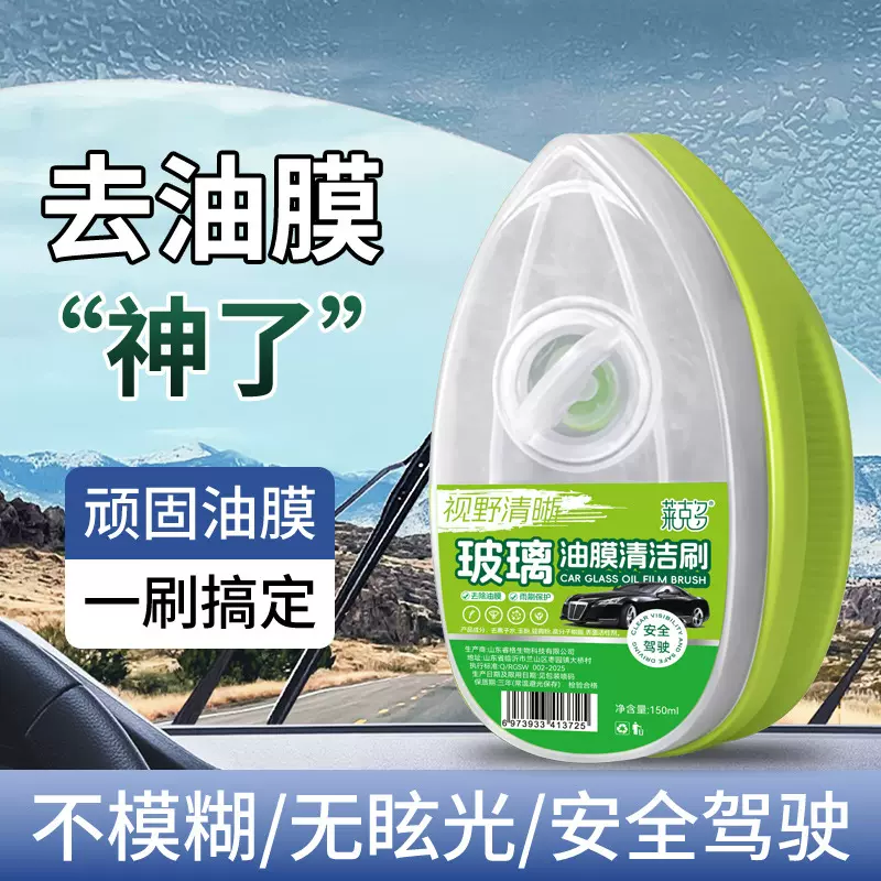 油膜清洁膏鼠标油膜汽车玻璃油膜去除剂洗车液玻璃清洁剂源头工