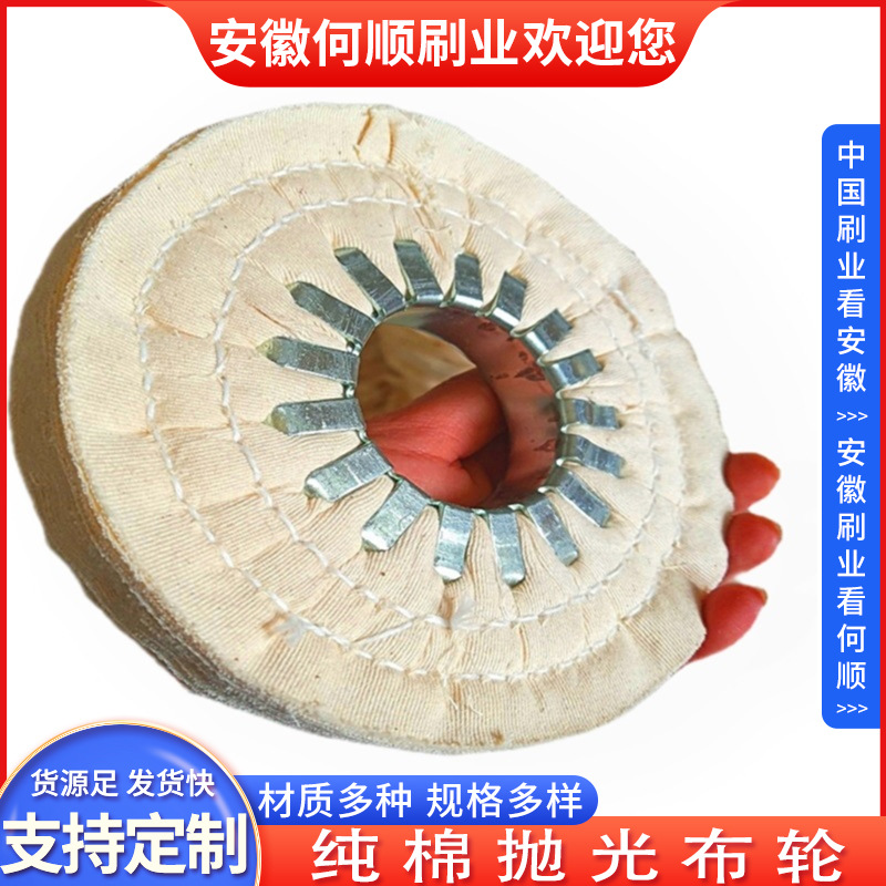 何顺刷业直供白色首饰布轮 抛光机镜面打磨抛光轮 木工抛光棉布轮