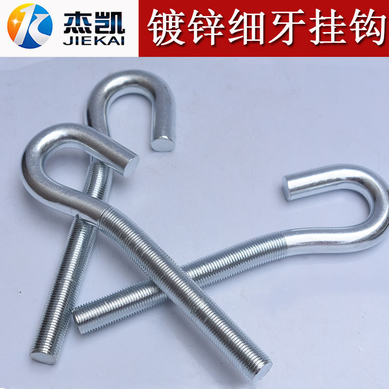 镀锌细牙问号挂钩非标开口钩子挂线挂管钩子M16*1.5细牙