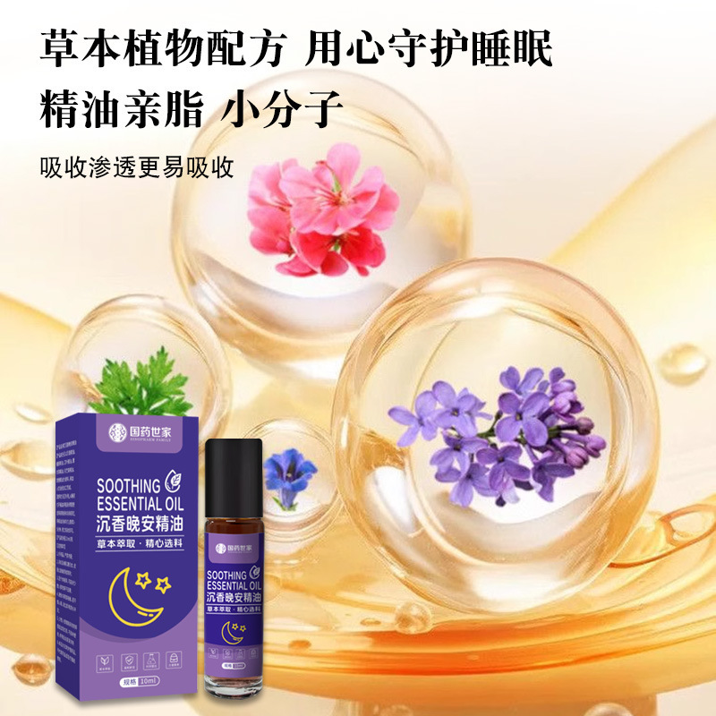 沈香おやすみ精油卸売り家庭用舒眠精油ペーストラベンダー沈香天竺蘭睡眠草本舒眠ペースト|undefined