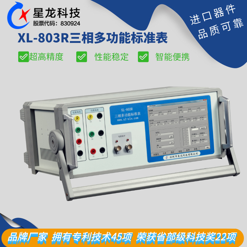 XL-803R三相交流标准电能表  三相标准表  三相标准表品牌厂家