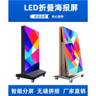 跨境LED折叠可拼接海报屏立式落地LED广告屏可移动LED-阿里巴巴