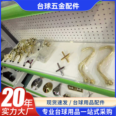 廠家批發 球盤 台球配件 台球 五金配件 桌球台球配件