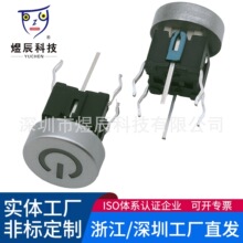 6*6*7.2蓝色带灯轻触开关 6X6镭雕LED带灯电源按键轻触开关附图纸