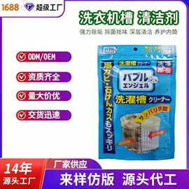 马桶洁厕剂;管道疏通剂;洗衣机槽清洁