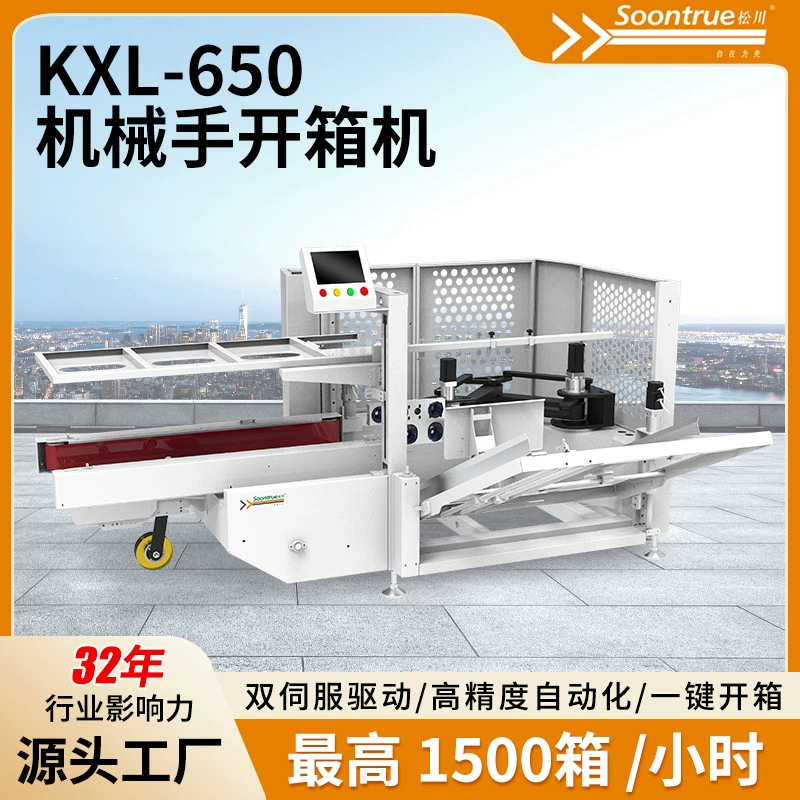 Полностью автоматическая машина для открывания коробок, автоматическая машина для формирования коробок, манипулятор серии K, машина для открывания коробок KXL-650, предназначенная для электронной коммерции.