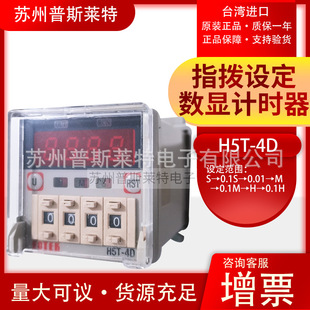 FOTEK Taiwan Yangming digital display time relay H5T-4D timer eight feet