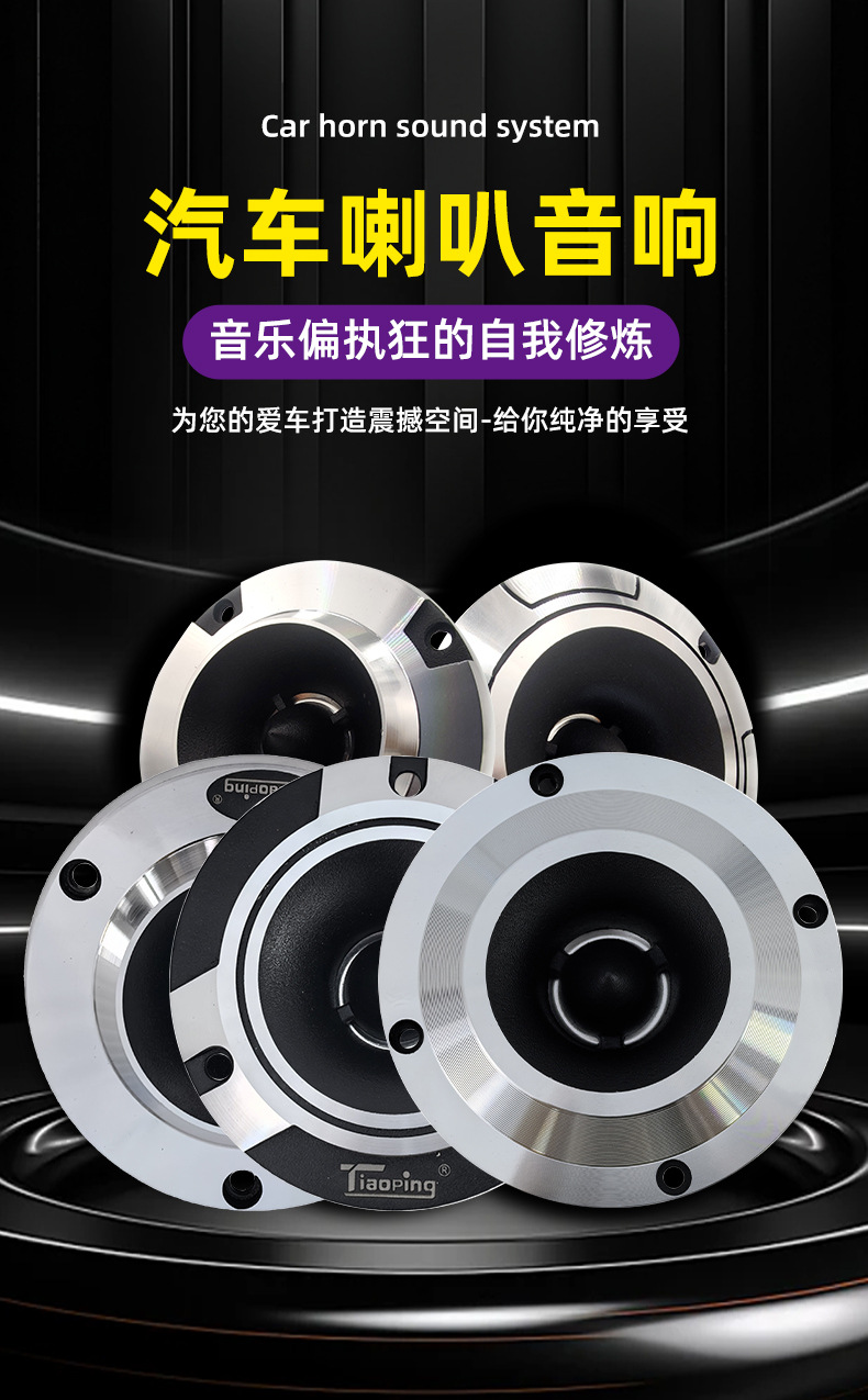 Aluminum Car Audio Tweeter Speaker Upgrade