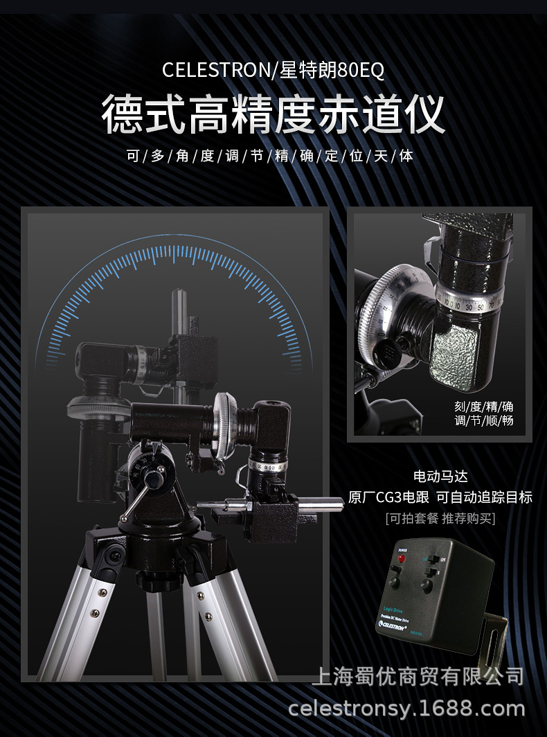 星特朗天文望远镜80DX 80EQ专业观星高清学生深空成人81048 21048-阿里巴巴