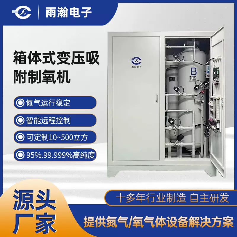 箱式PSA变压吸附空气分离装置 93%±3%医用器械工业高纯度制氧机