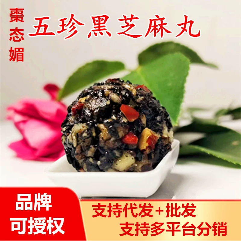 Шарики из пяти сокровищ: черные кунжутные шарики, черная смородина, ягоды годжи, финики, оздоровительные шарики, закуска из кунжутных шариков