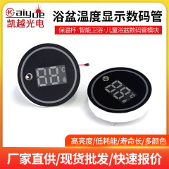 ラウンド LED デジタルハウス家電子供用浴槽スマート断熱カップ温度表示タッチデジタルスクリーン