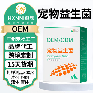 Pet Nutritional Supplements, Pet Probiotics, Customized Cat and Dog Diarrhea, Loose Stools, Gastrointestinal Care Probiotics