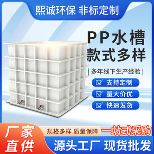 Pp Sink Electroplating Tank Plastic Electroplating Tank Sewage Treatment Equipment Acid and Alkali Resistant Electrolytic Tank Pickling Chemical Tank Manufacturer