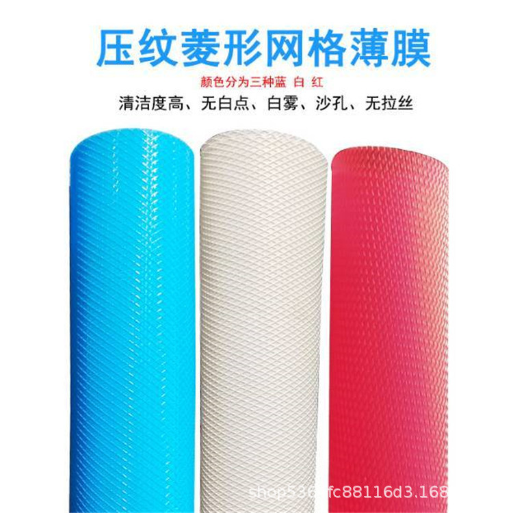 菱形压纹网格型薄膜PVC防滑一次性鞋底材料可热压抗油耐污压纹膜