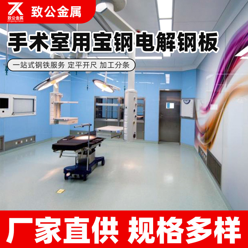 厂家供应 宝钢电镀锌 电解板 SECC 环保 手术室用耐指纹板
