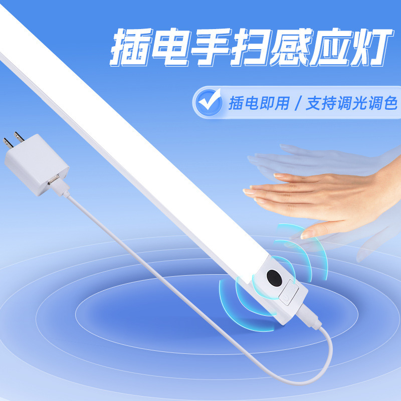 Plug-in hand sweep induction lamp cabinet lamp led cabinet bottom lamp kitchen cutting vegetable lighting under hanging cabinet dimming fill light