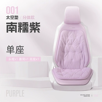 Universal seat cover – cushion car five-piece car - nan-nuo-purple-split-single-seat-34constant-temperaturespace-velvet-80-velvet-content600-fluffiness-universal