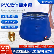 厂家批发户外大容量加厚水囊农用折叠抗旱耐磨工地消防软体储水罐