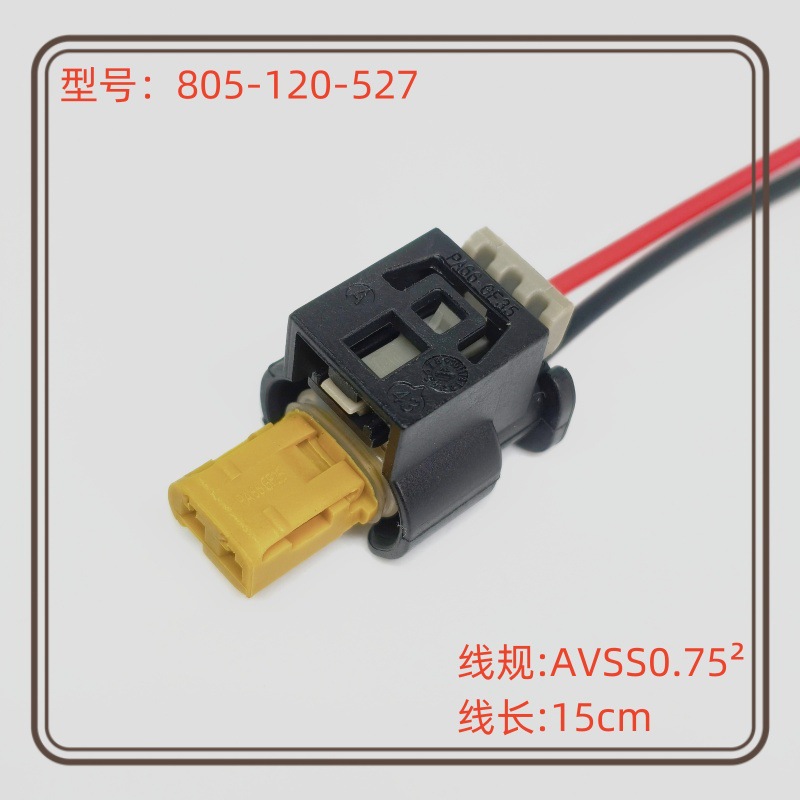 适用于奔驰Benz喷油嘴插头无损改装防水母插805-120-527带线15cm